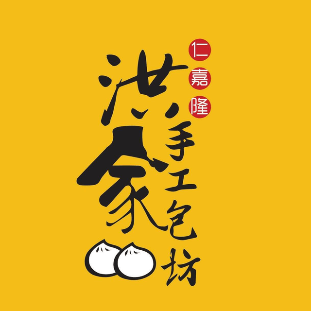 洪家手工包