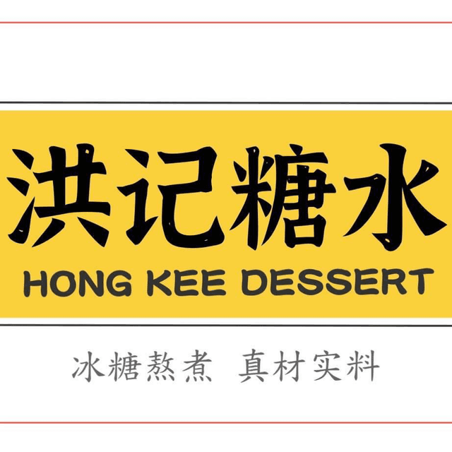 Hong Kee Dessert