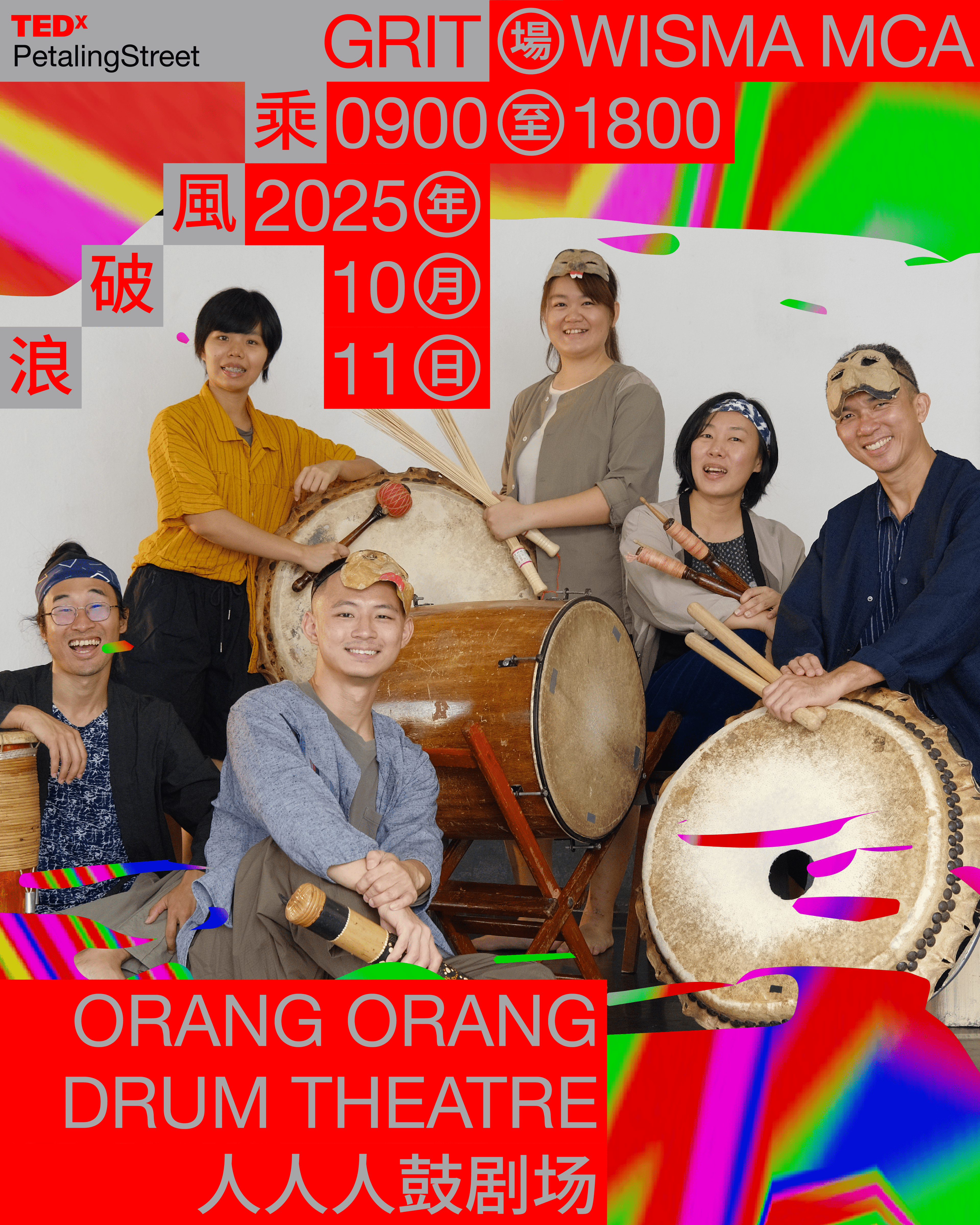人人人鼓剧场 image