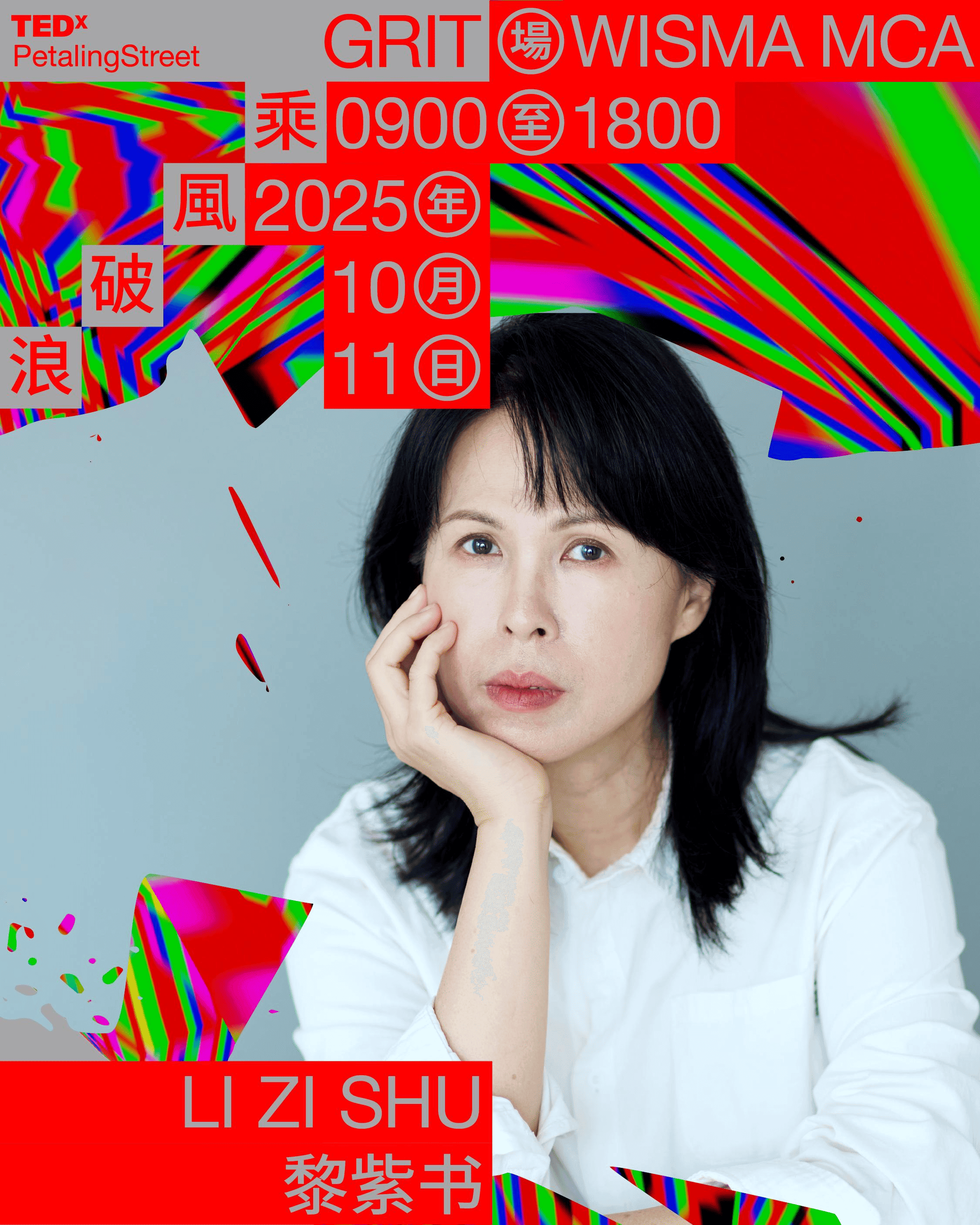 黎紫书 image