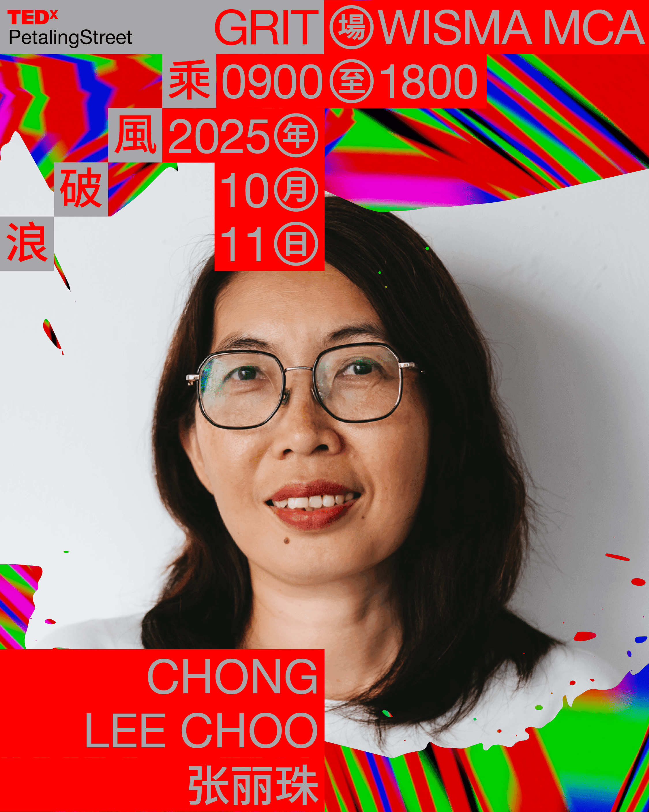 张丽珠 image