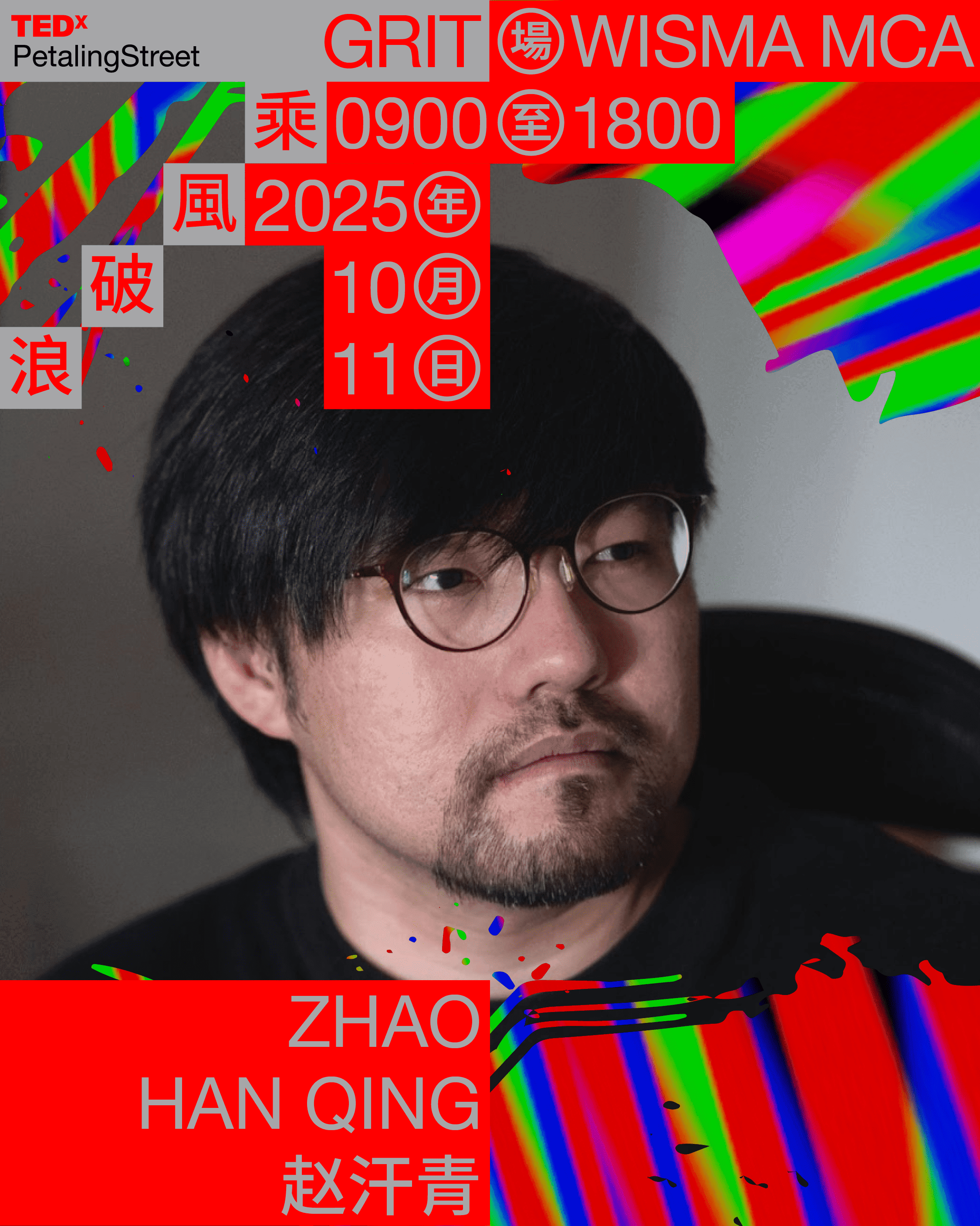 赵汗青 image