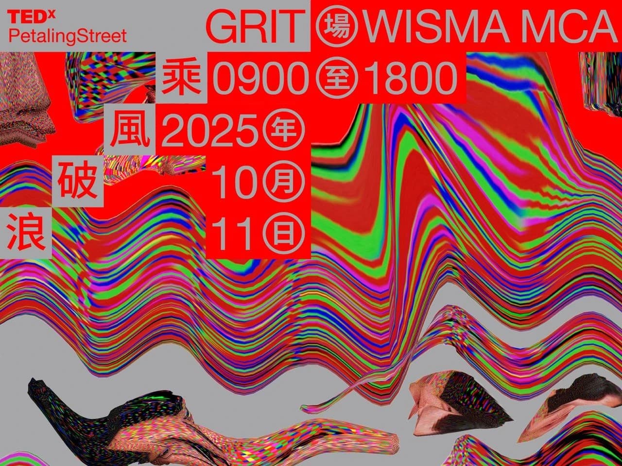 TEDxPetalingStreet 2025 - GRIT theme event poster featuring inspiring speakers and ideas worth spreading